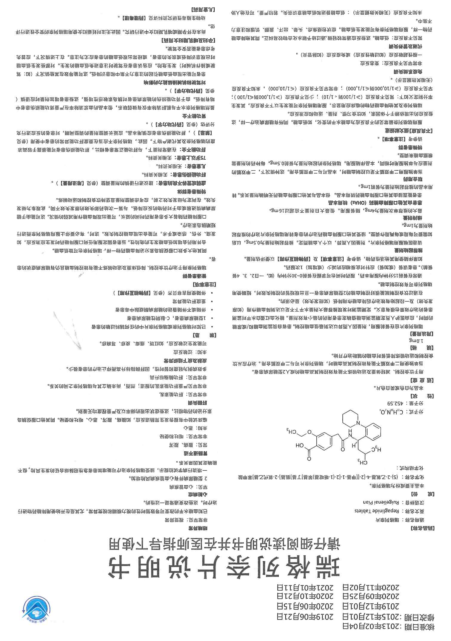 瑞格列奈1-1.jpg